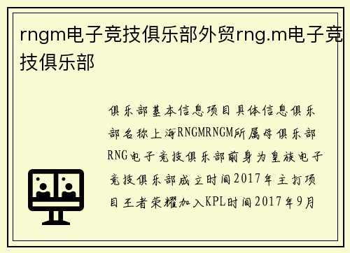 rngm电子竞技俱乐部外贸rng.m电子竞技俱乐部