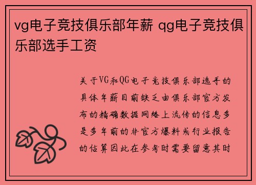 vg电子竞技俱乐部年薪 qg电子竞技俱乐部选手工资